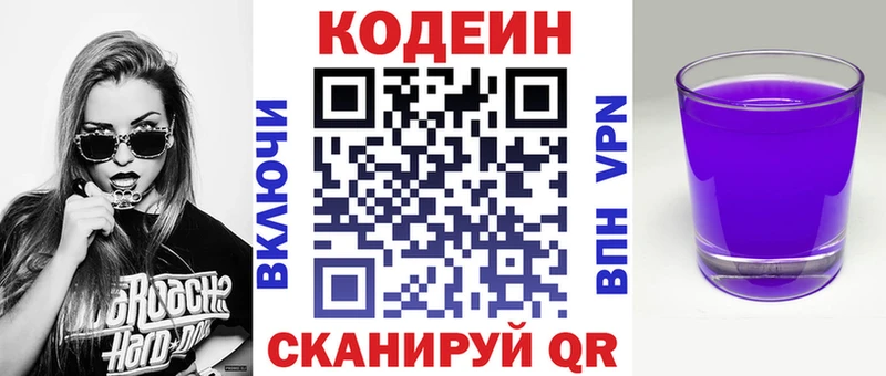 мега ссылки  Разумное  Codein напиток Lean (лин) 